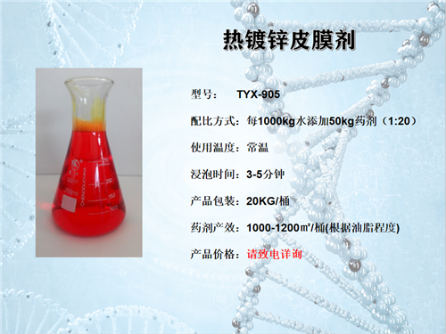 熱鍍鋅皮膜劑TYX905